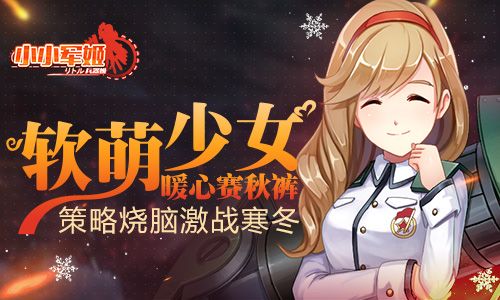 小小军姬