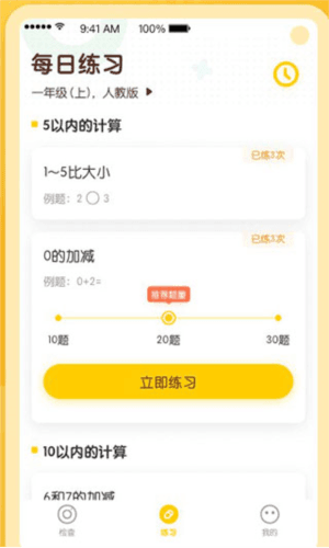 口算宝app图片4