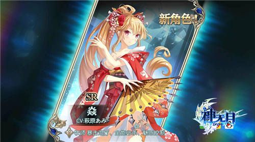 神无月新角色焱