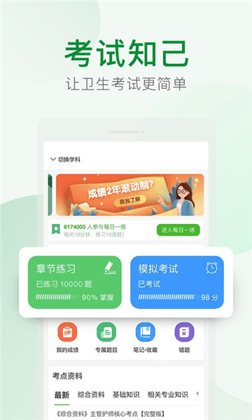 考试知己app宣传图