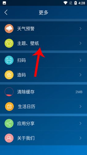 本地天气预报官方版怎么设置2