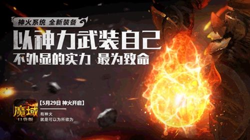 魔域口袋版