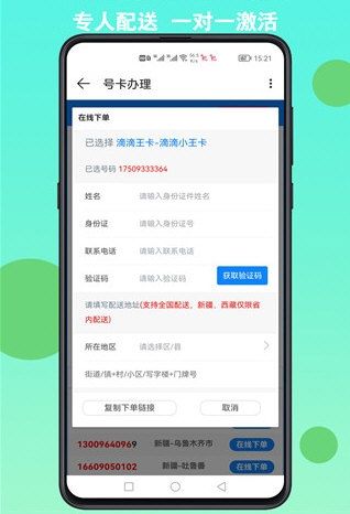 扫靓号宣传图