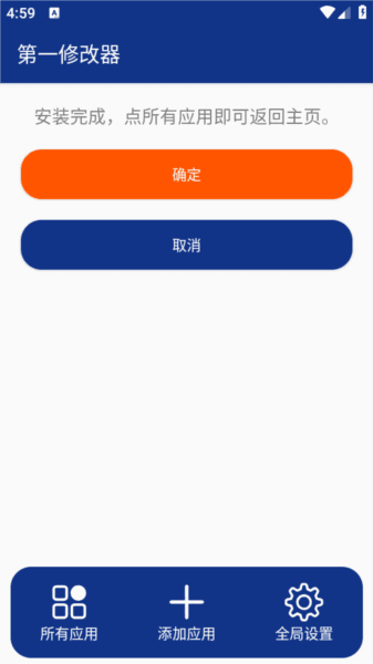 第一修改器安卓最新版 第一修改器软件图片4