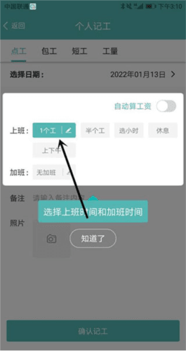 工地记工软件9