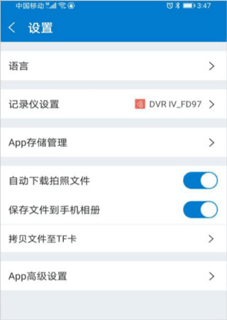 沃尔沃原厂行车记录仪app操作使用说明
图片6
