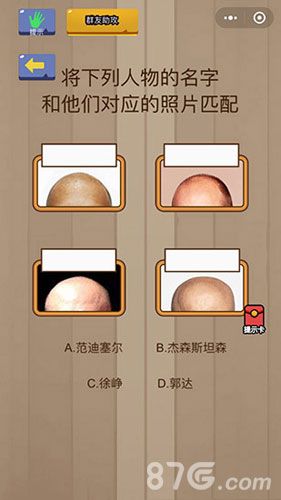 微信脑力大乱斗第68关1