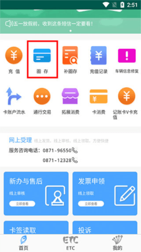 云南ETCapp图片4