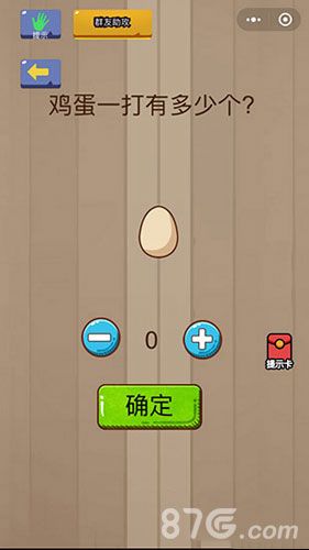微信脑力大乱斗第86关2