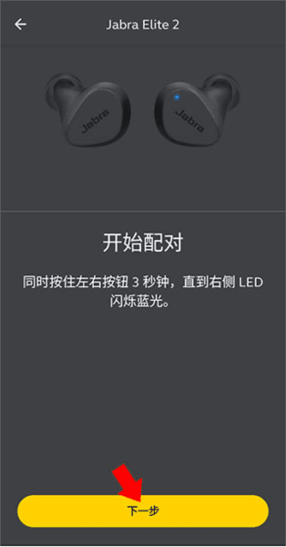 捷波朗耳机软件图片6
