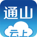 云上通山app