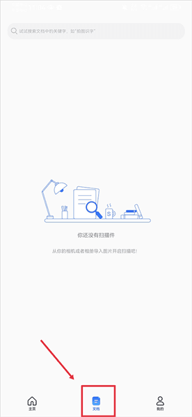 怎么对文件扫描配图4