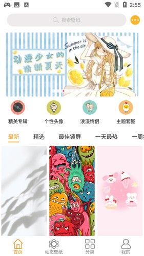 美美壁纸app