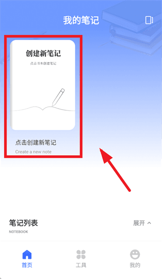 迅云笔记app怎么创建新笔记配图1