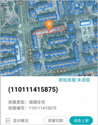 房屋市政普查手机版图片7