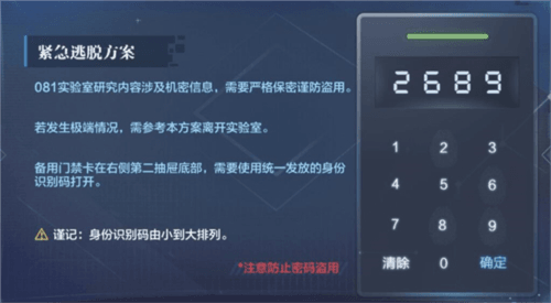 世界之外机械之心系统密码解锁攻略7