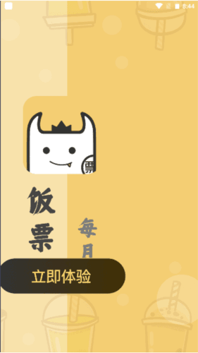饭票魔王最新版1