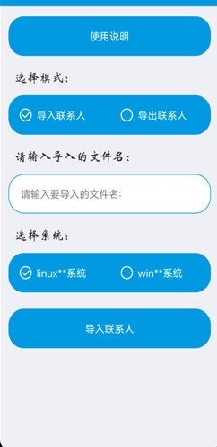 联系人导入导出1