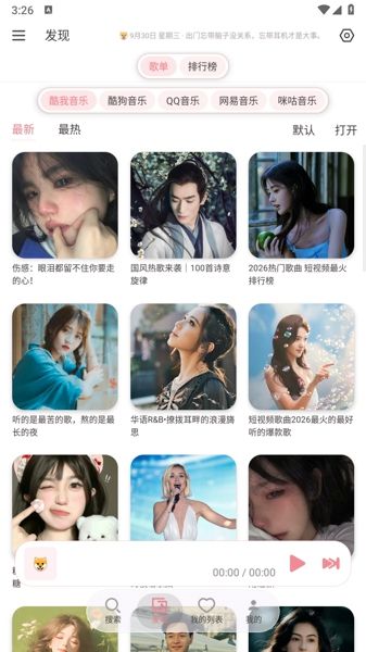 癞皮狗音乐app宣传图