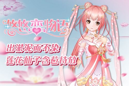 悠悠恋物语宣传图