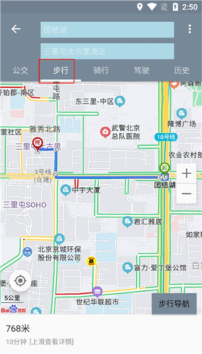 信诚卫星地图导航app图片8