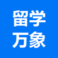 留学万象app