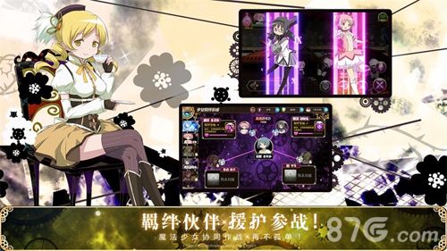 魔法少女小圆羁绊伙伴