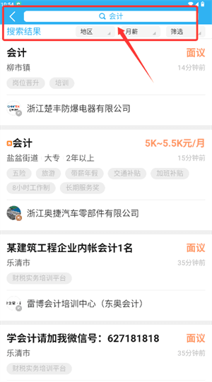怎么查找心仪工作配图2
