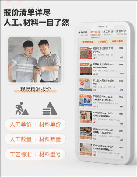 装修流程配图3