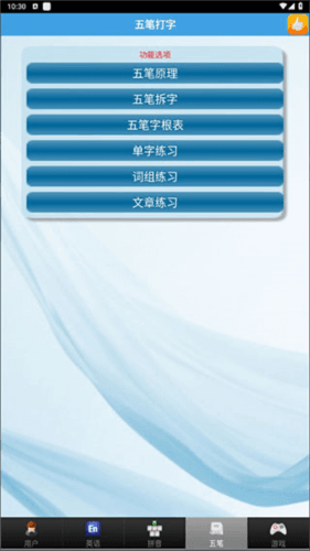 疯狂打字通APP免费版怎么用4