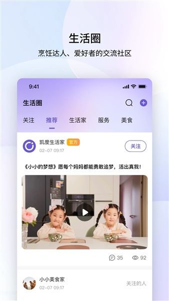 凯度生活家app官方下载_凯度生活家下载 v2.2.2最新版