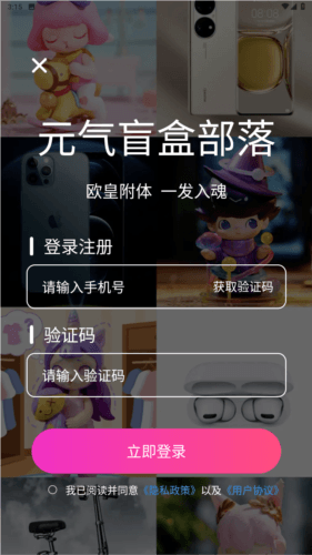 元气盲盒部落app图片3