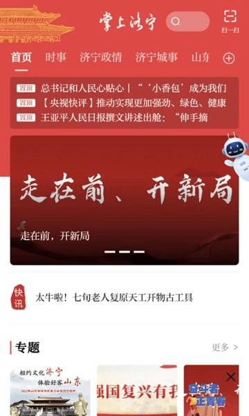 掌上济宁app官方下载_掌上济宁app下载 v2.1.2最新版