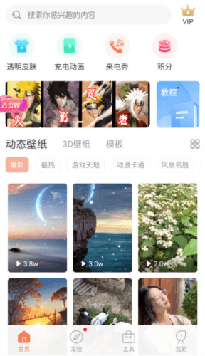 动态壁纸管家app3