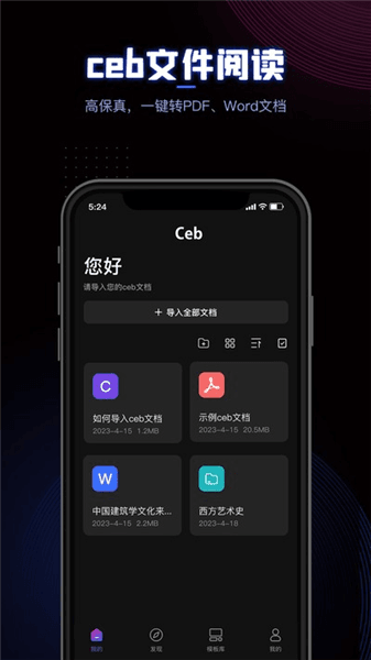CEB阅读器宣传图