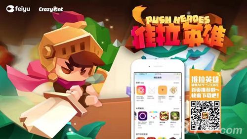 推拉英雄宣传图
