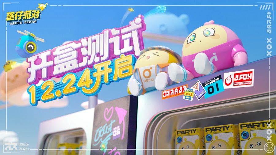 海量地图 冲关竞技 《蛋仔派对》全新关卡大爆料 海量地图 冲关竞技 《蛋仔派对》全新关卡大爆料