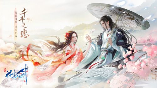 千年之恋,今日开启