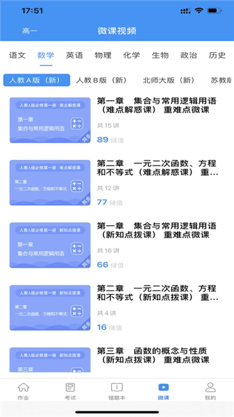 新教育学生端app官方版宣传图
