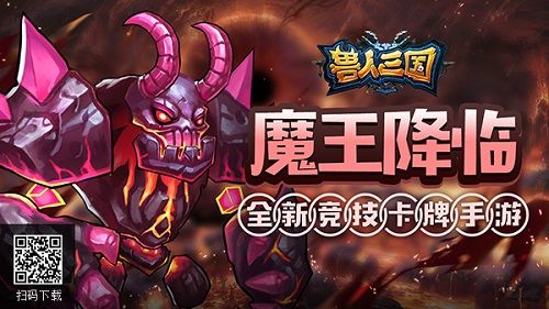 兽人三国