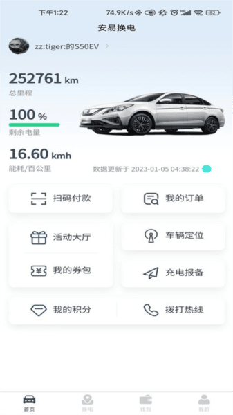 安易换电图片