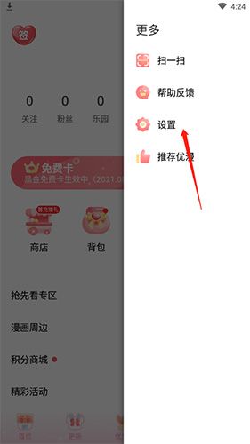 爱优漫怎么取消自动购买2