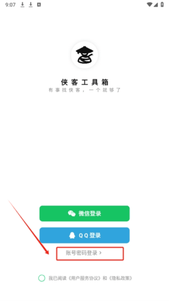 侠客工具箱app4