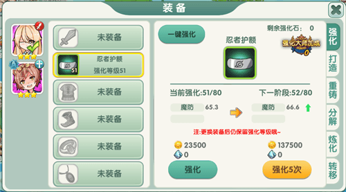 天空的魔幻城装备强化游戏截图