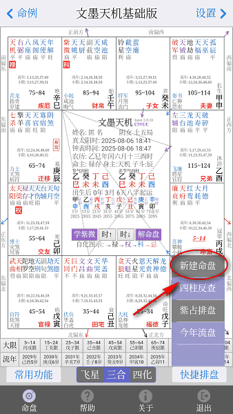 文墨天机 怎么排盘配图1