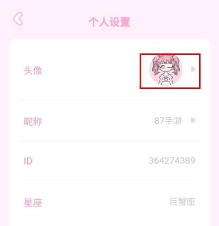 漫剧少女怎么换自定义头像图片2