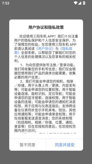 三阳机车使用教程配图1