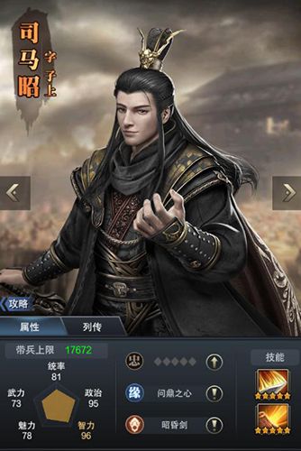 弓兵克星 《三国群英传-霸王之业》司马昭驾到 三国群英传-霸王之业2