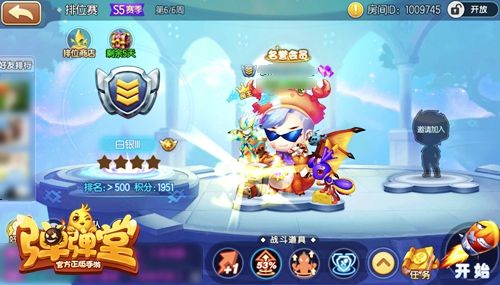 组队打排位,感受巅峰弹射的魅力