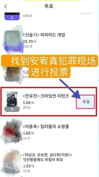 怎么投票配图9